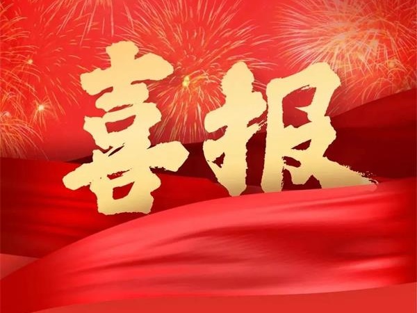 喜報！特菱空調全資控股子公司廣東特菱工程有限公司獲批